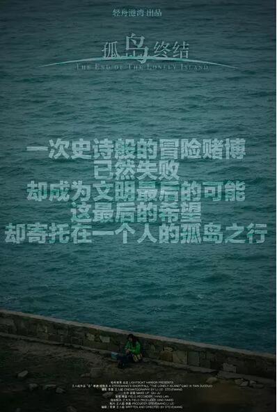 孤岛终结看香港三级片