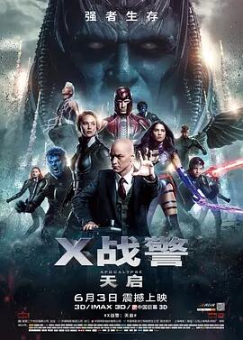 X战警：天启三级片手机电影