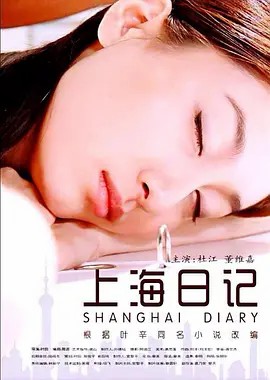 上海日记美女高清a视频国产