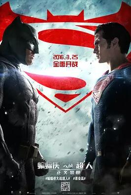 蝙蝠侠大战超人：正义黎明日本香港韩国三级片