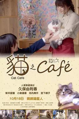 猫咪咖啡厅欧美性交在线