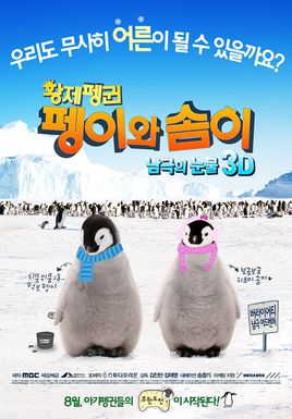 小企鹅南极历险记yy6080网页看电影用什么软件