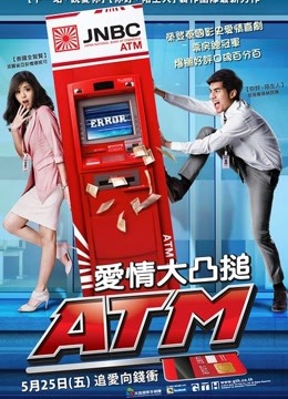 争钱斗爱ATM我的韩国野蛮老婆