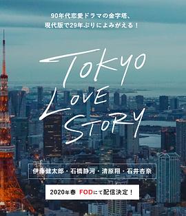 东京爱情故事2020在水中裸体