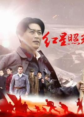 红星照耀中国[DVD版]裸体酷刑