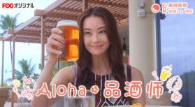 Aloha·品酒师4080小说