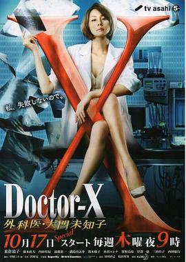 X医生：外科医生大门未知子第二季看片的危害
