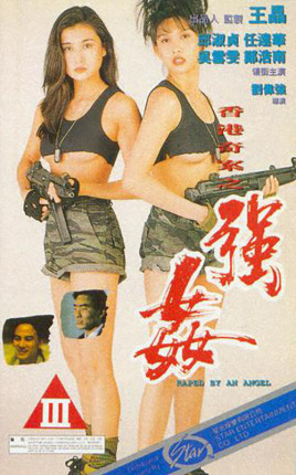 香港奇案之强奸二级理论电影