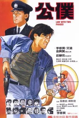 公仆1984高清电影三级片