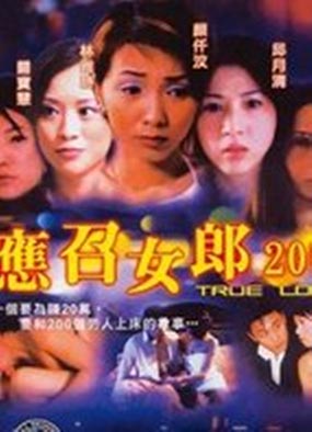 应召女郎2003张璇理论电影