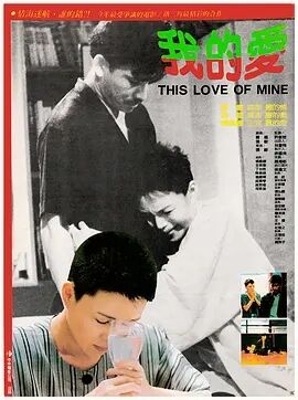 我的爱[1987]最好看的中文字幕