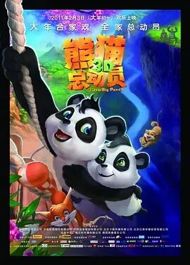 熊猫总动员中文字幕导航