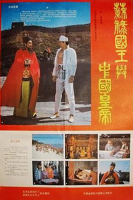 苏禄国王与中国皇帝[上]日本一区二区三区视频