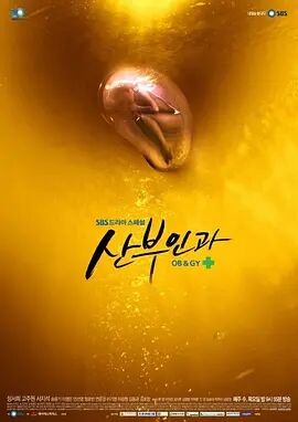 妇产科韩国电影排行榜前十名