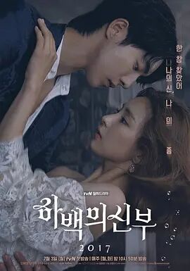 河伯的新娘2017韩国19禁爱情电影