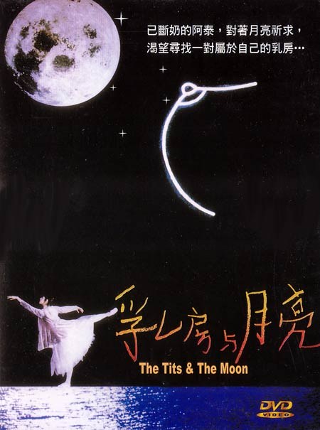 乳房与月亮1987韩国风月片