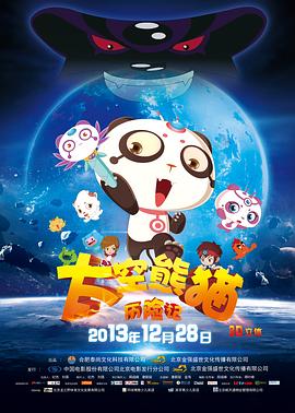 太空熊猫历险记青苹果yy4480