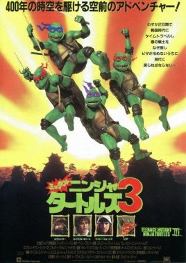 忍者神龟3动感电影网