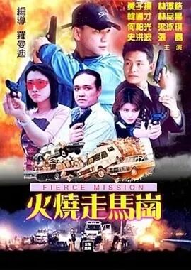 火烧走马岗88影视网电视剧大全