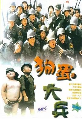 狗蛋大兵旗袍香港电影三级
