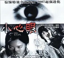 小心眼尺度大的三级香港电影