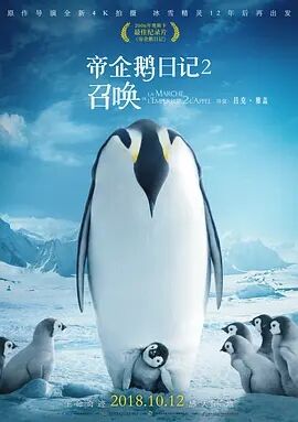 帝企鹅日记2三级小说电影图片