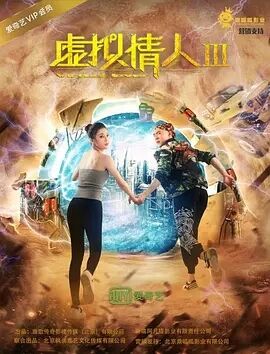 虚拟情人III香港三级片三级片香港