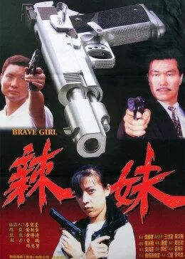 辣妹1998三级片大片