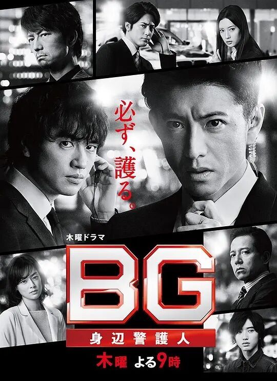 BG：贴身保镖第二季粤语青苹果家居