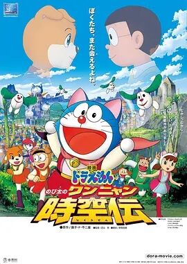 哆啦A梦 剧场版 大雄的猫狗时空传在线免费三级片