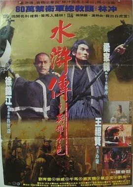 水浒传之英雄本色北京卫视直播在线观看