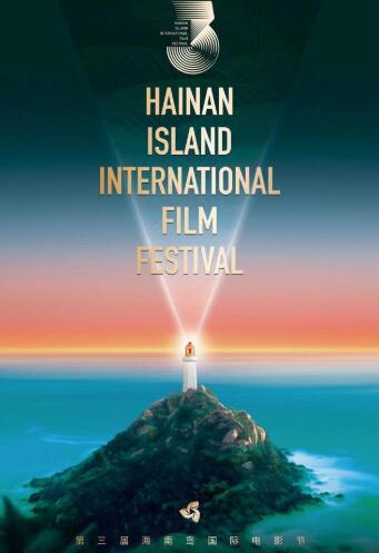 第三届海南岛国际电影节开幕式怎么进去u盘启动
