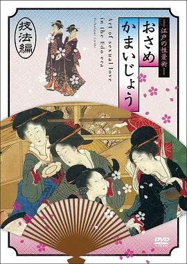 江户时期的性爱技法編潮喷是尿液吗