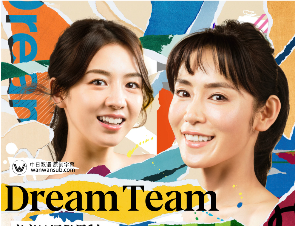 Dream Team老夫少妻性生活