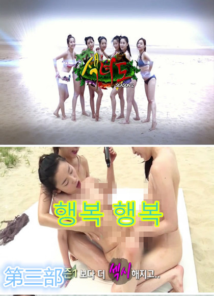 韩国海边裸裸野營真人秀第三部