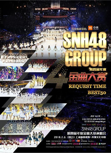 SNH48.五周年纪念演唱会
