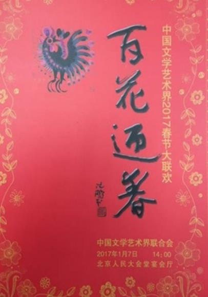 2018中国文学艺术界.春节大联欢台湾大尺度综艺