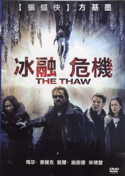 解冻 The Thaw