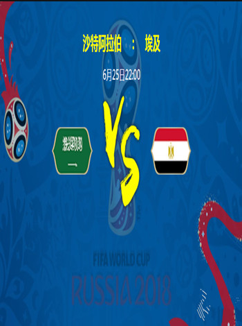 2018俄罗斯世界杯沙特VS埃及国模奥雷私拍